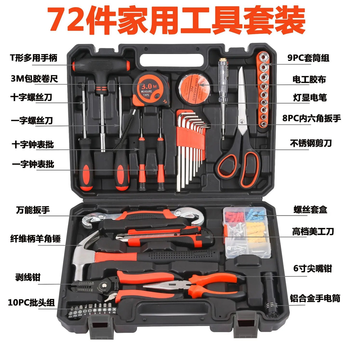 Home Hardware Tools 72-piece Set, Family Manual Combination, Maintenance Group Suites, Real Estate Gift Kit Wholesale