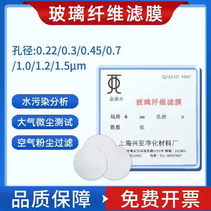 Glass Fiber Filter Membrane GF Aqueous Microporous Filter Membrane Hydrophilic 0.22/0.3/0.45/0.7/1.0/1.5 µm 90/110/150 mm Round